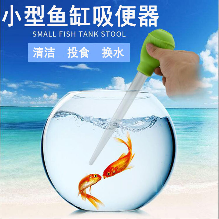 Fish tank water changer, water pipe changer, fecal suction device, small turtle tank straw drainage, fish tank cleaning tool dropper