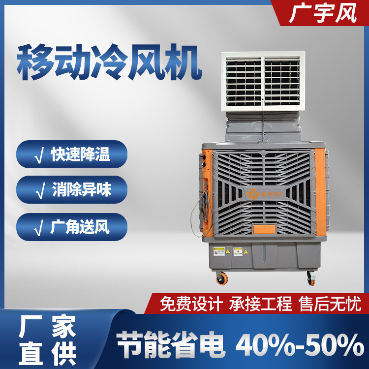 移动式工业冷风机工厂车间降温湿帘空调蒸发式冷气机水冷环保空调