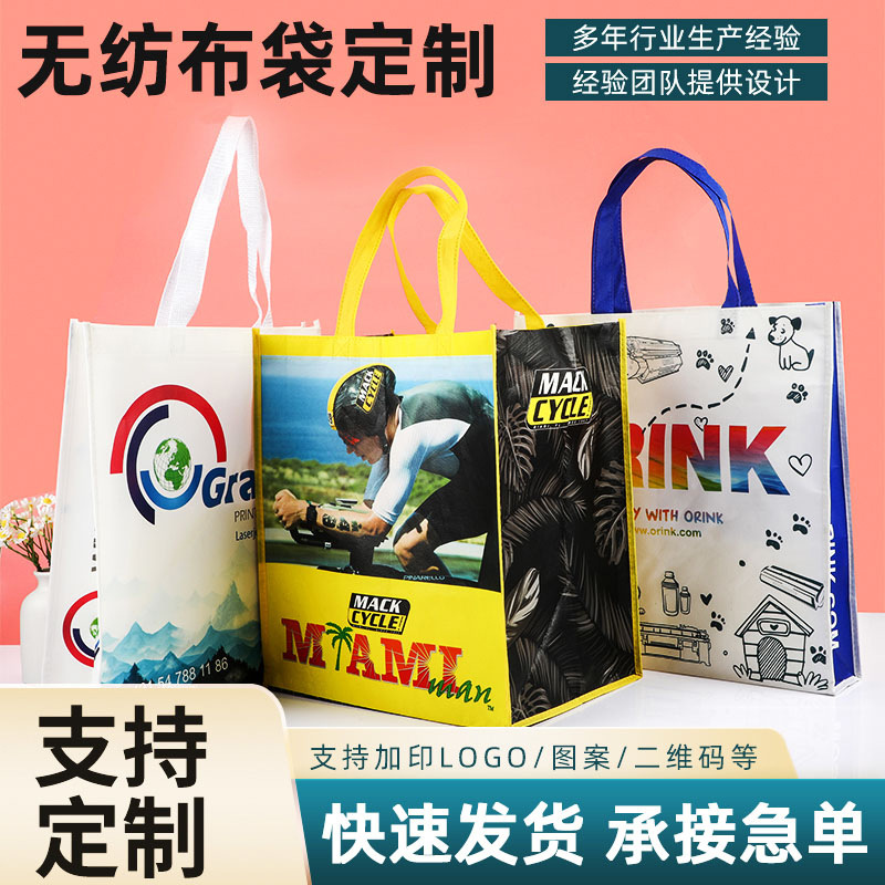 车缝覆膜无纺布袋定制无纺布手提袋子高级感购物袋服装袋展会定做