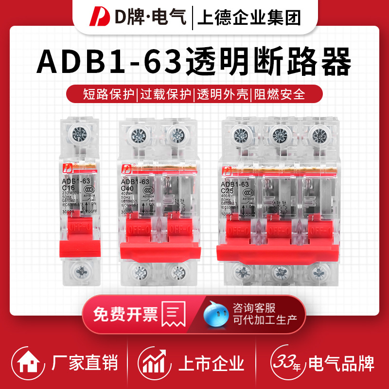 透明空气开关DZ47-1P家用小型微型断路器电源保护器配电箱2P3P63A