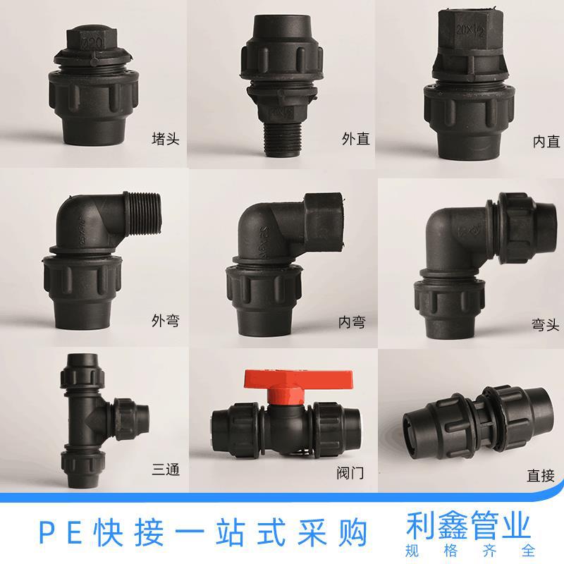 PE快接 20-110免热熔PE管件 家装水管快速直接头塑料管快接活接头