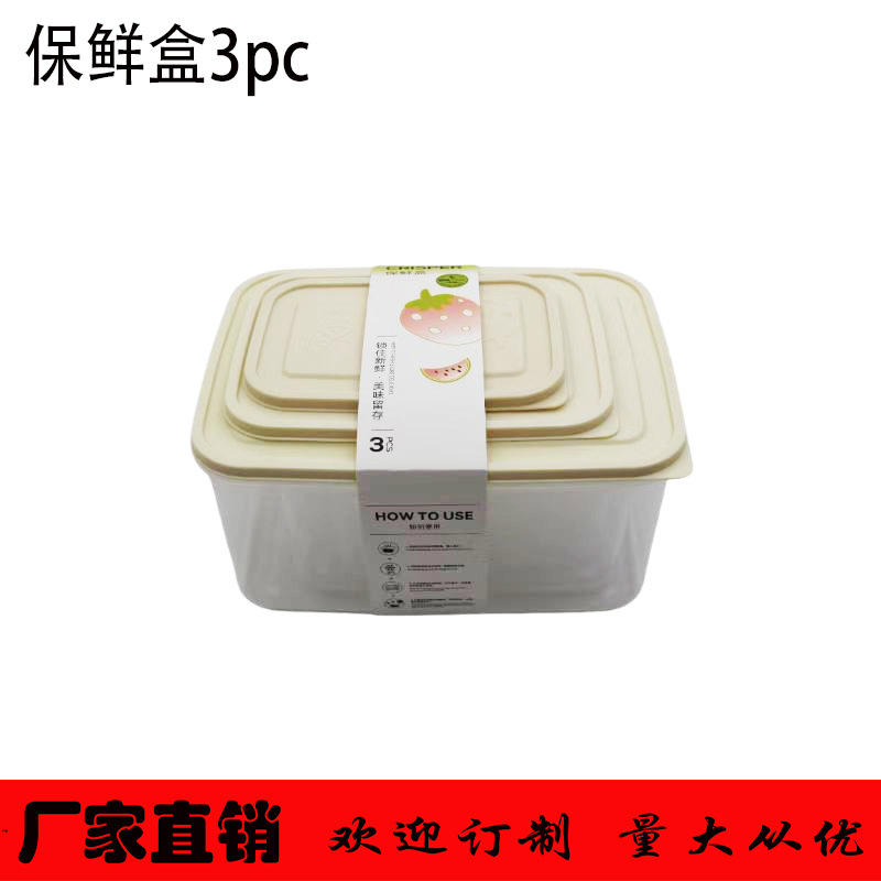 厂家直销大容量保鲜盒三件套食品收纳盒家用透明压盖密封果蔬盒