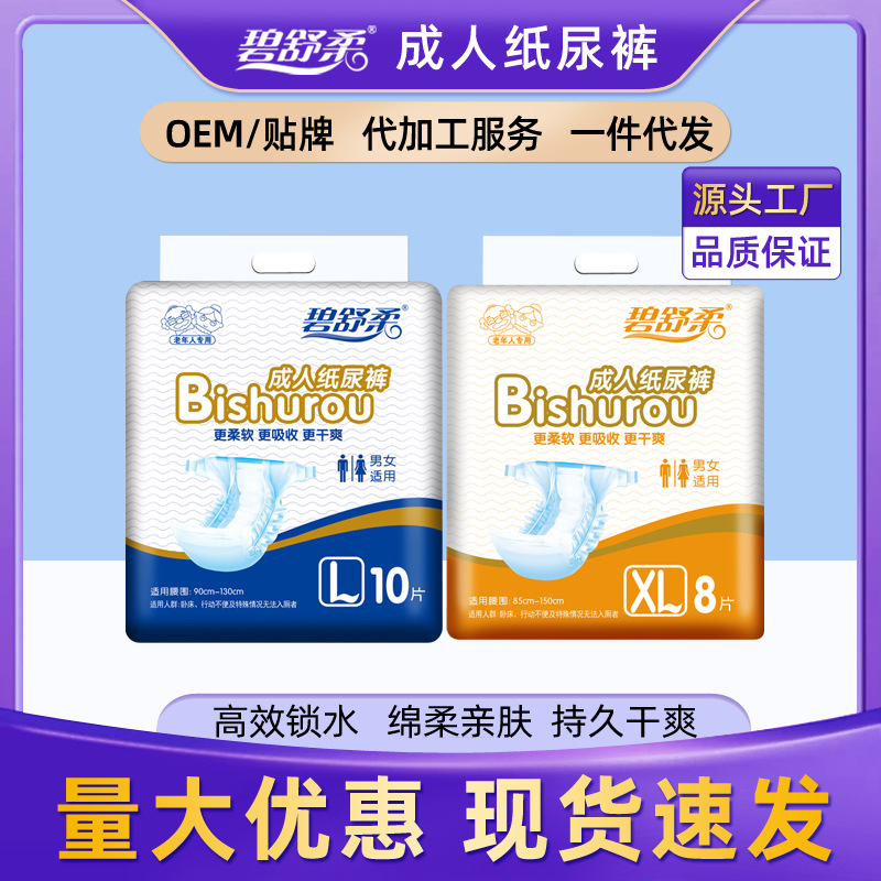 碧舒柔成人纸尿裤老年人尿不湿一次性男女产妇L码XL大码厂家批发