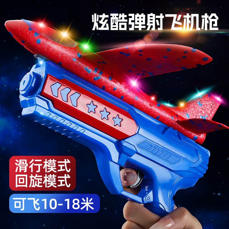 网红爆款弹射飞机枪儿童玩具泡沫灯光飞机发射器地男孩女孩摊批发