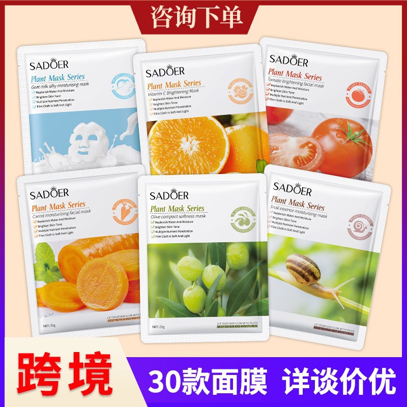 SADOER植物水果面膜补水保湿滋润面膜冷敷贴跨境外贸化妆品厂跨境6154