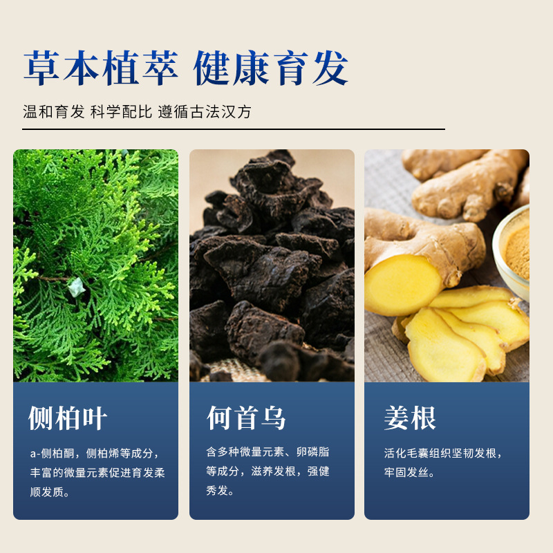 Natural anti-stripping liquid hair growth agent growth dense hair hairline growth liquid hair increase speed natural Specification drawing