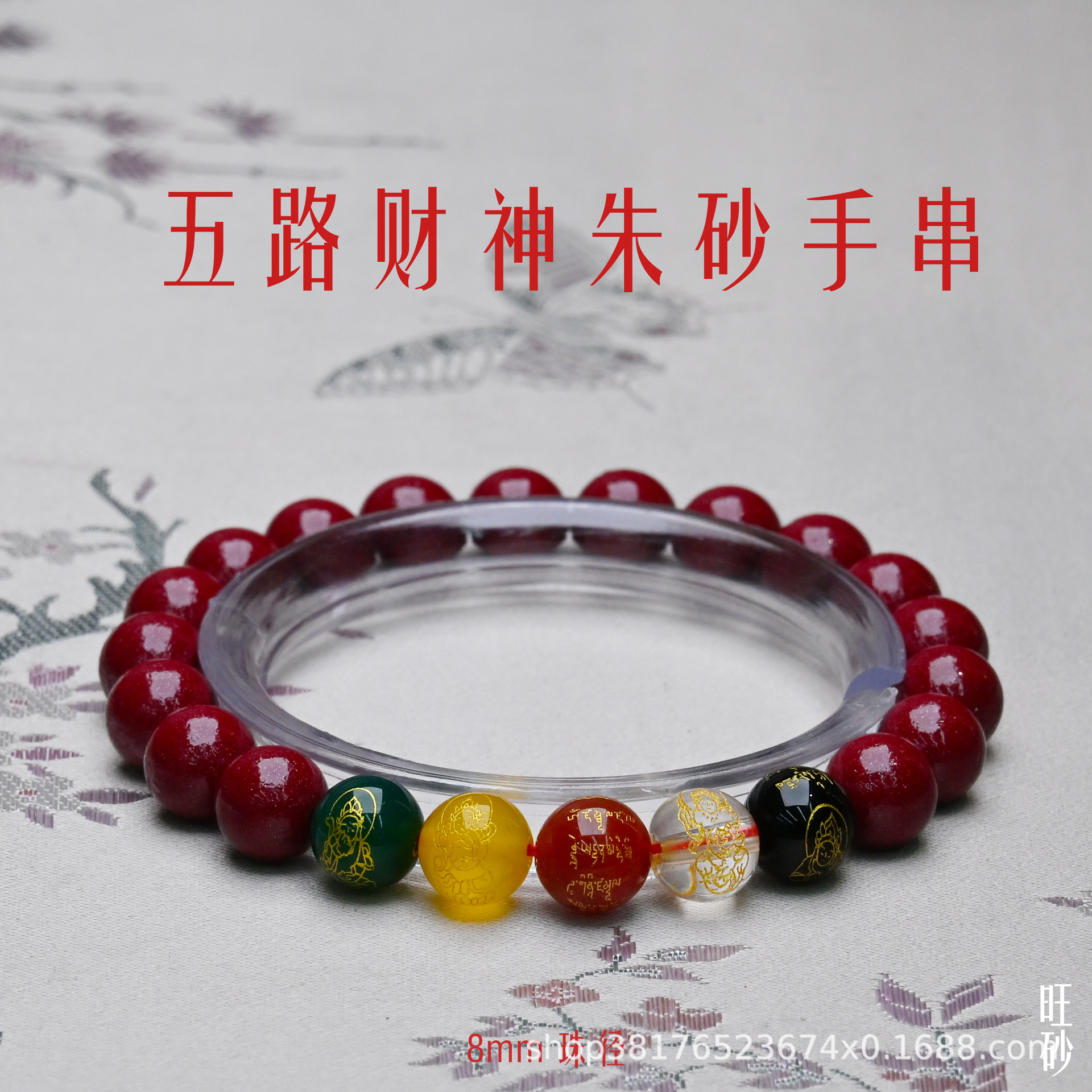 6.8.10.12mm高含量五路财神朱砂手串 紫金砂本命年男女款吉祥手链详情5
