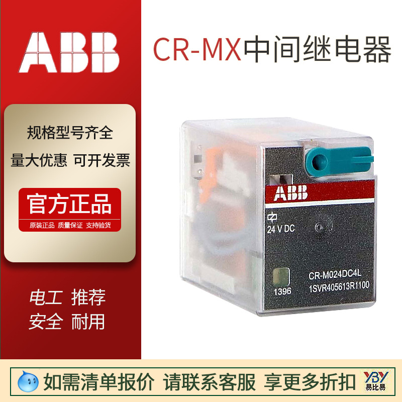 正品ABB小型继电器CR-M024DC2L CR-M110AC4L CR-M220AC4L继电器