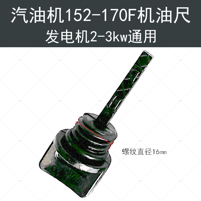 发电机配件大全 微耕机水泵 机油尺168F标尺2KW油堵
