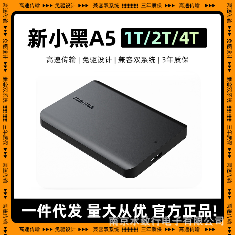 东芝移动硬盘A5B3新小黑1T 2T 4T 2.5寸高速USB3.0移动盘电脑硬盘详情图1