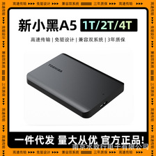 东芝移动硬盘A5B3新小黑1T 2T 4T 2.5寸高速USB3.0移动盘电脑硬盘