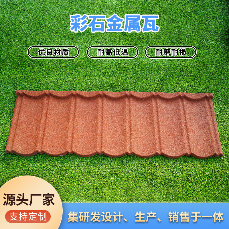 金属彩石瓦高端轻钢别墅屋顶瓦七波别墅瓦新型建材彩石金属屋顶瓦