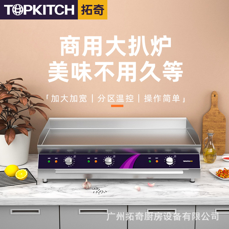 Tochi hand-grabbed pancake machine, teppanyaki grill, commercial pot fried rice, cold noodles, pancake, steak, multi-functional snack equipment Specification image