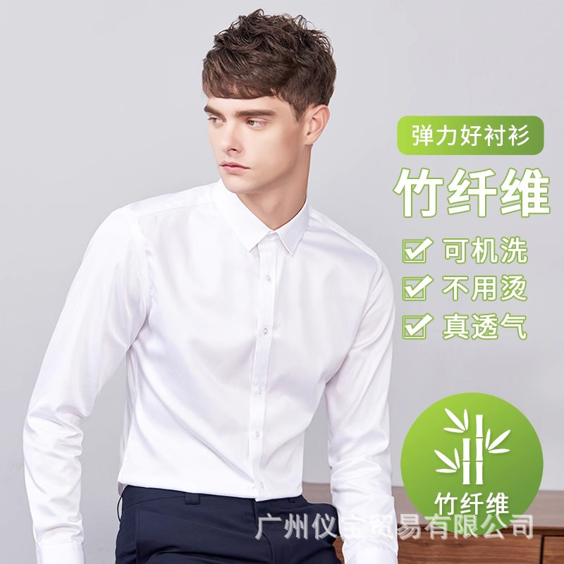 竹纤维男士衬衫长袖秋季弹力商务衬衣免烫寸衫弹性正装工作服职业