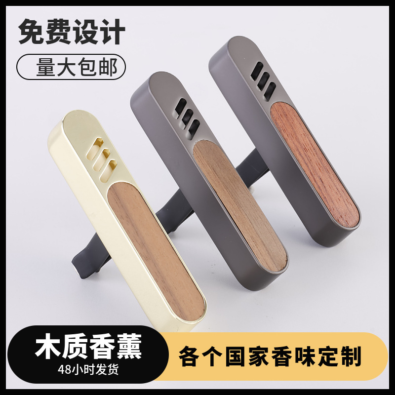 木质贴片装饰香薰汽车出风口高级小摆件除异味礼品车内饰品车载香