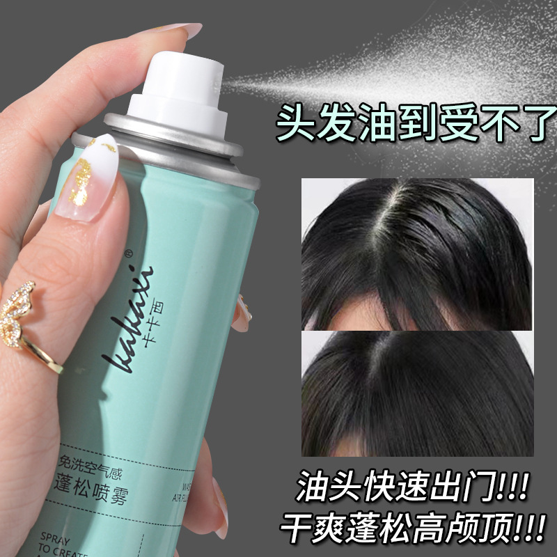 Wash Free Dry Hair Spray Spot Wholesale Improvement Frizz Dry Cleaning Agent Refreshing Oil Control Fluffy Hair Dry Spray Application Scenario