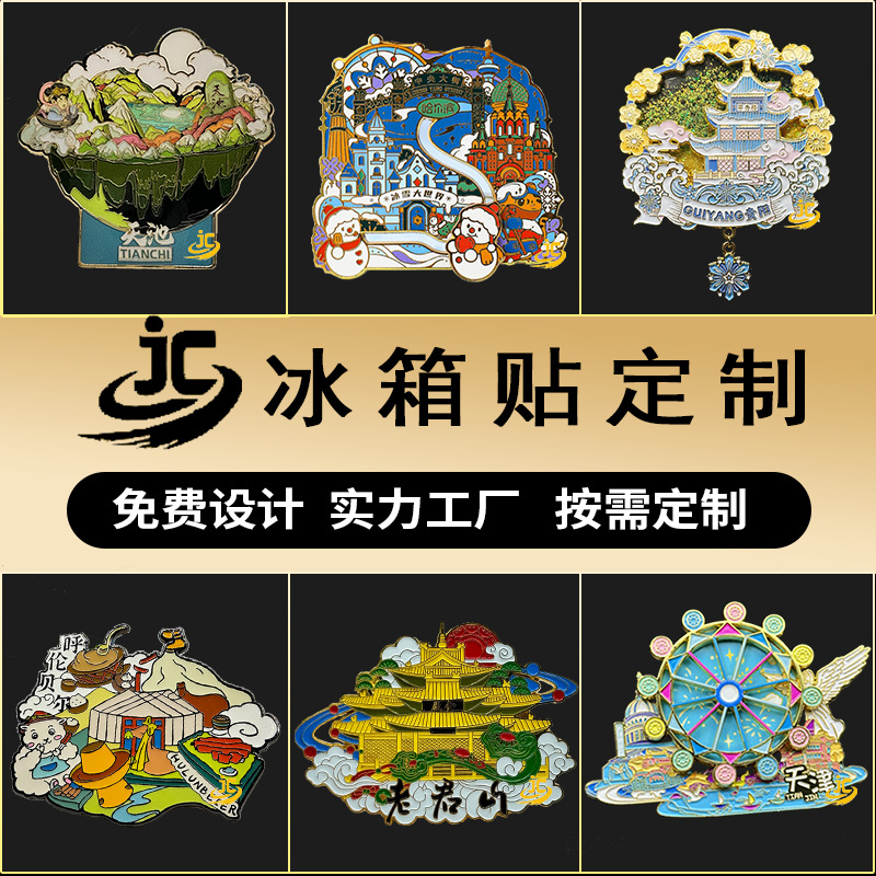 Customized metal fridge magnets for scenic spots, cultural and creative products, museums, tourist souvenirs, city combinations, and rotating sand fridge magnets details Picture