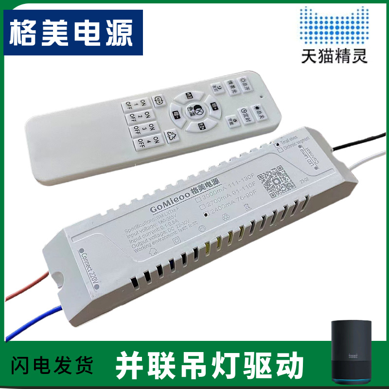 Tmall Genie Switch The Optical Drive Of The Infinitive Nordic Parallel Chandelier Led Drive Power Low Voltage 24V Isolation Control