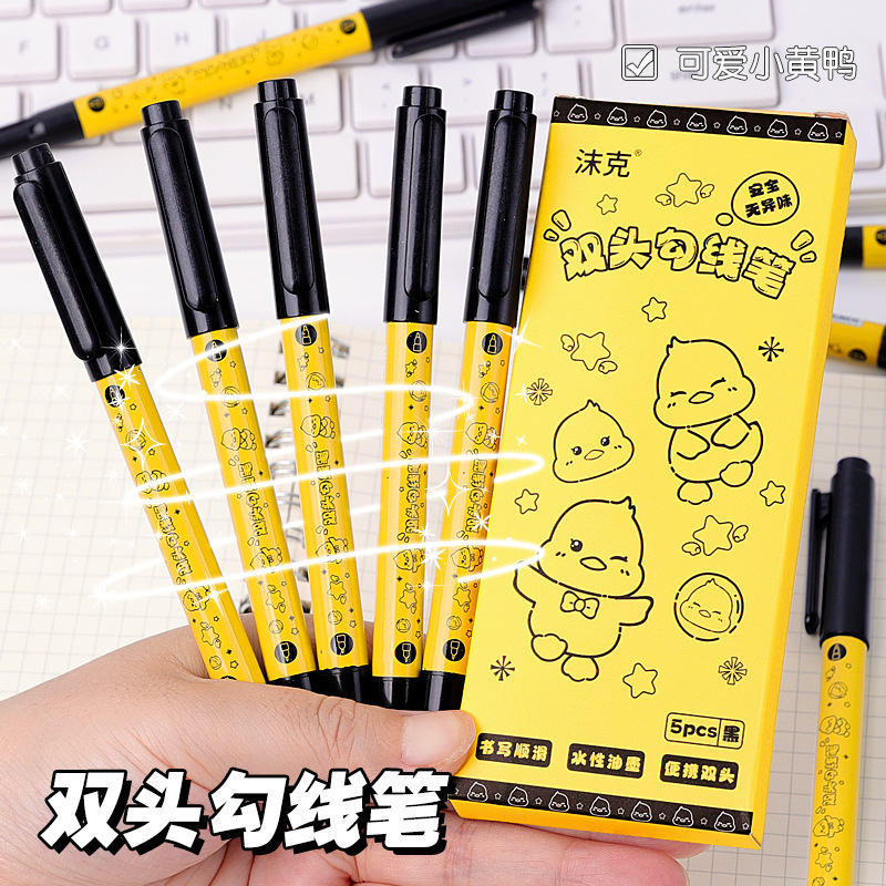 小黄鸭双头勾线笔学生美术绘画专用描边笔水性黑色速干记号笔批发