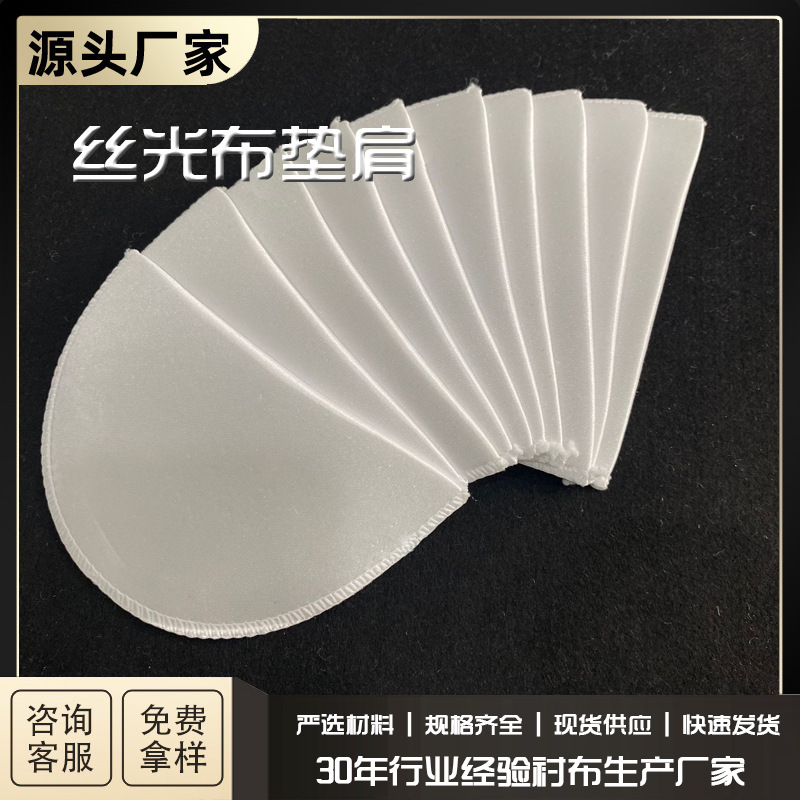 Manufacturers can customize shoulder pads sponge bag cloth press cloth mercerized shoulder cotton wool sweater shoulder pads children's shoulder pads
