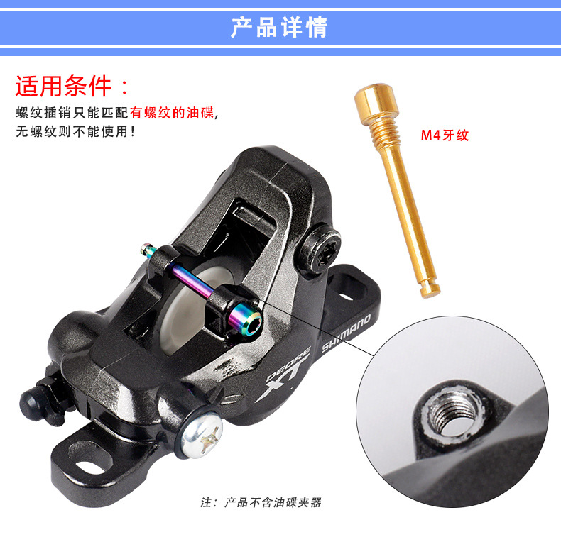 Bicycle oil disc, insert pin screw, titanium alloy XT XTR disc brake clamp, fixing thread M4 screw Specification image