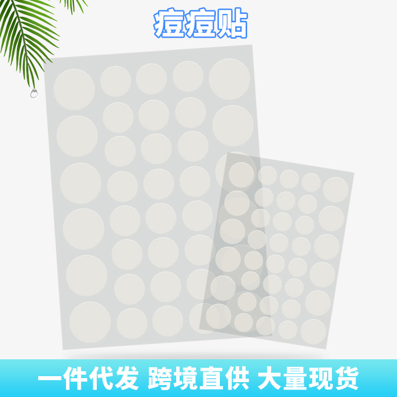 透明遮瑕防水跨境水胶体痘痘贴隐形人工皮可化妆