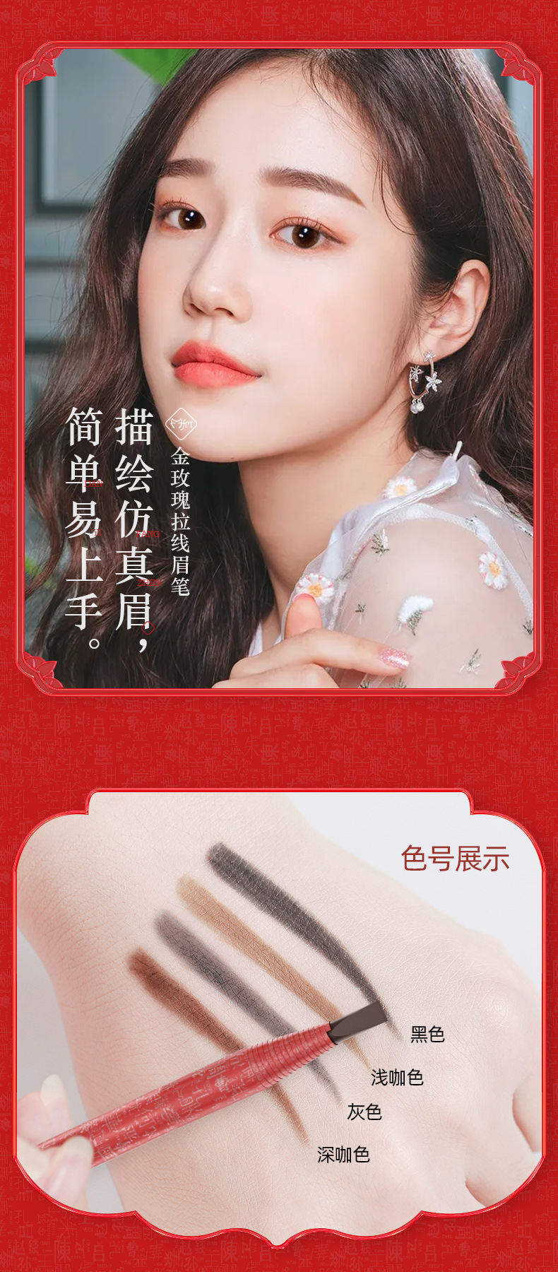 魔法美人中国红拉线眉笔 详情页 (9)