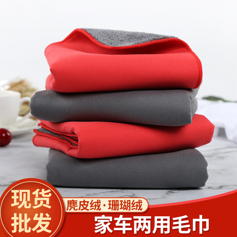 Coral velvet thickened double sided suede wipe car towel cold car wash towel Car wash clean absorbent towel rag wholesale