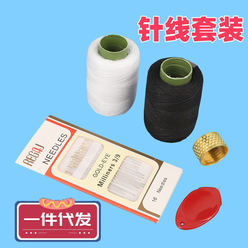 家用手缝针线缝补衣服针线黑白线圈302缝纫线手工缝衣线针线福利
