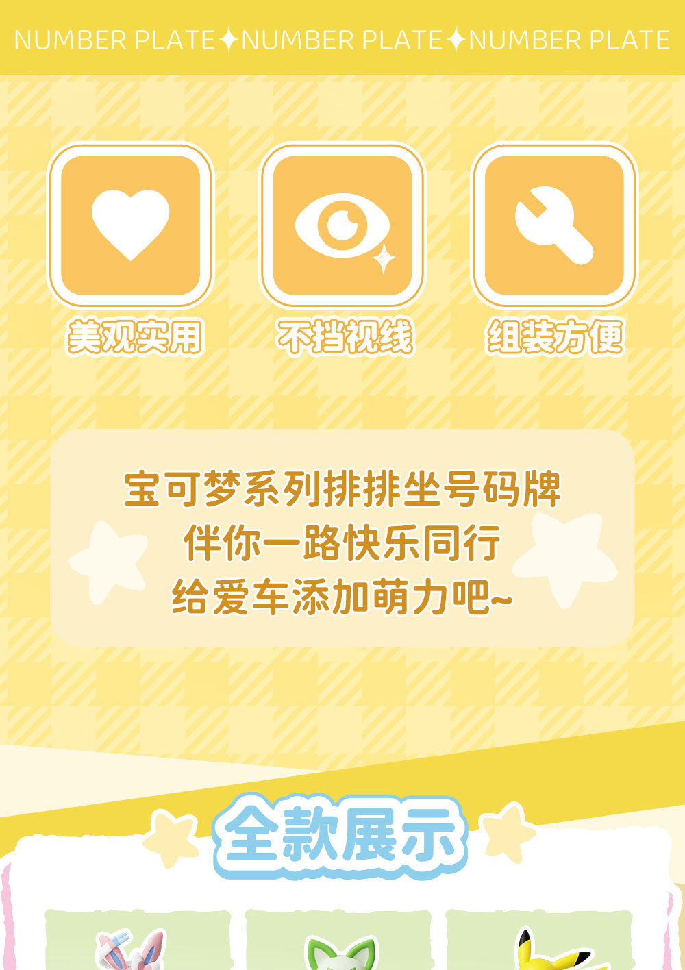 宝可梦正版皮卡丘车载摆件排排坐停车号码牌潮玩可爱耿鬼口袋妖怪详情2