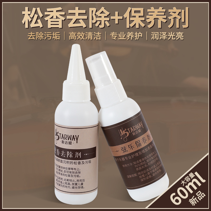 松香/清洗剂/民乐保养剂/弦乐擦拭/松香 去除剂产品图