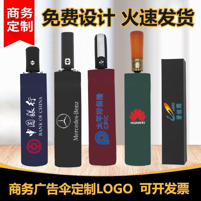 雨伞定制LOGO黑胶防晒遮阳伞男高级感全自动大号折叠伞批发印广告