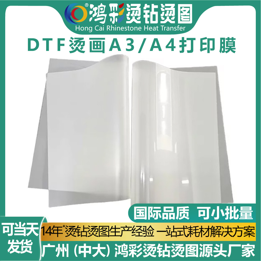 A3/A4白墨柯式烫画打印膜单双面胶片dtf烫印膜数码直喷pet膜片材