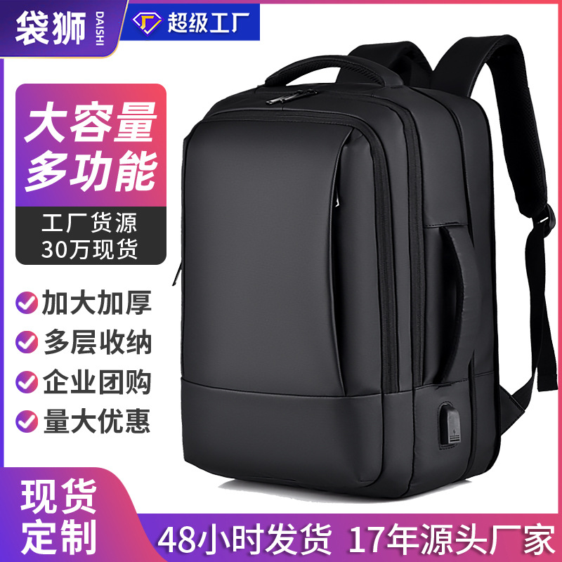 跨境大容量旅行背包男士商务出行户外17.3寸电脑包可扩容双肩包男