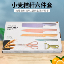 小麦桔秆六件套刀不锈钢厨房刀具全套彩色马卡龙西厨刀厨师刀菜刀