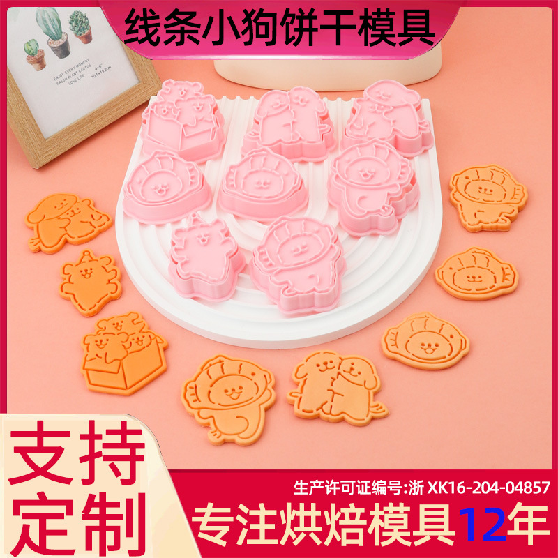 新款饼干模具线条小狗卡通饼干模具帽子盒子狗动漫印花饼干模