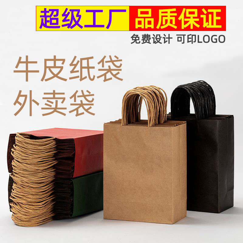 牛皮纸袋批发礼品手提袋眼镜烘焙奶茶外卖打包袋 Kraft paper bag