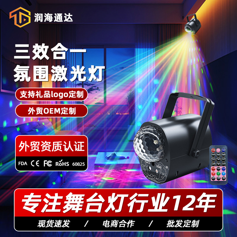 LED七彩旋转闪光舞台灯迷你水晶小魔球灯氛围激光灯圣诞投影灯