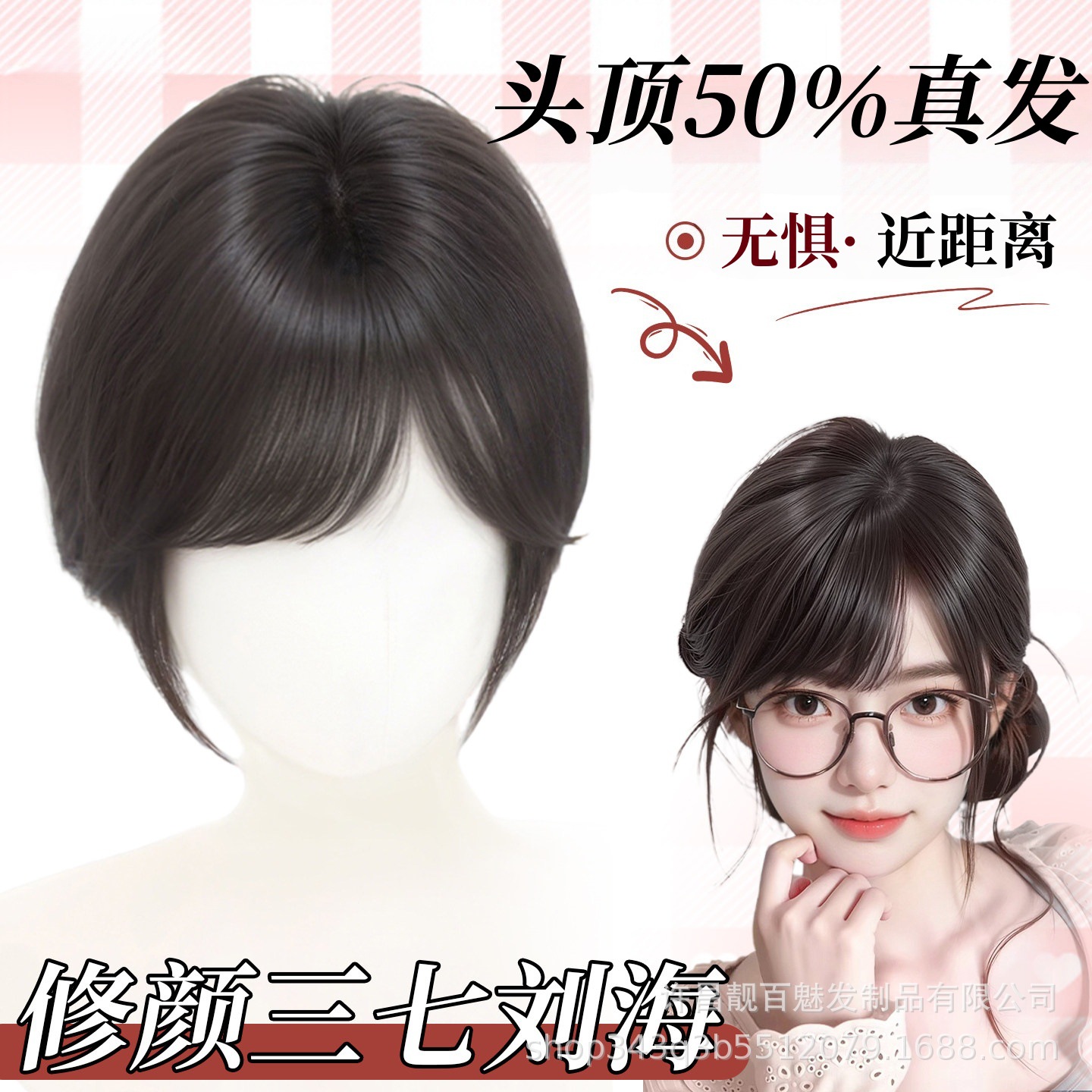 A three-to-seven side-swept bangs wig piece for women, full real hair on the top of the head, fluffy hair replacement, high skull top, hair-covering seam, no trace, false bangs