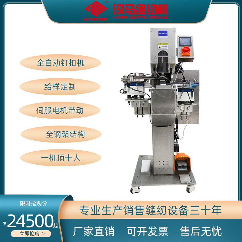 Fully automatic buttoning machine, special chicken eye machine for garment factories, automatic vibrating disc, four-in-one buttoning machine, direct sales by the manufacturer