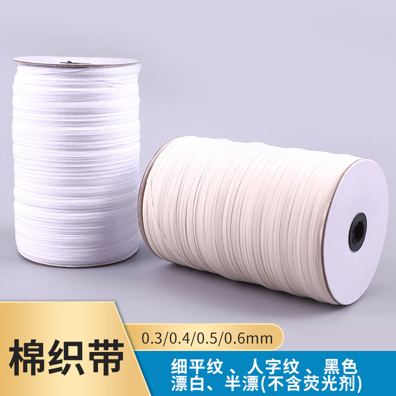 批发衣服全棉商标带 不含荧光剂窄棉带领标 人字纹细平纹棉织带