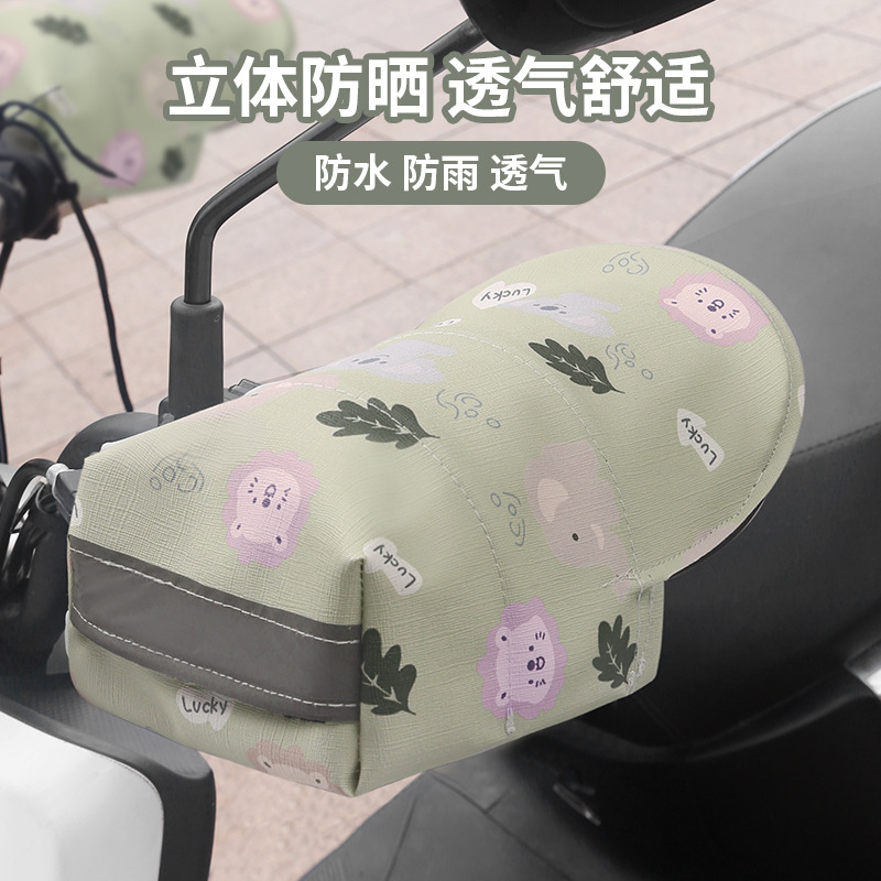 【摩托车防晒手套】夏天车把套防水防风电瓶手把套夏季遮阳护手罩