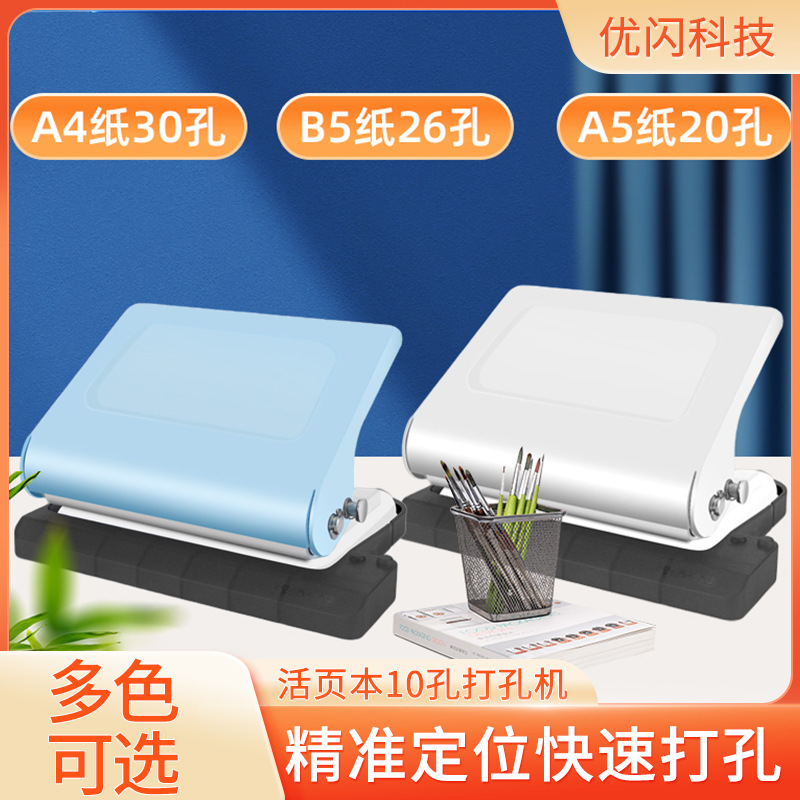 10-hole manual punching machine, multi-functional punching machine, circular hole punching machine, labor-saving loose-leaf book punching machine, multi-hole