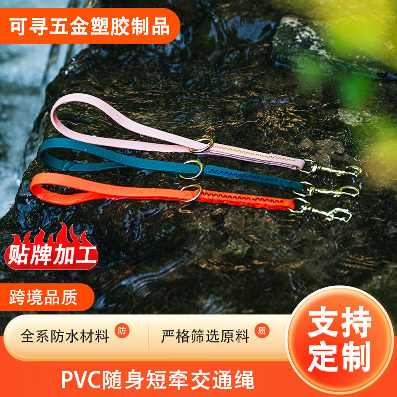 pvc随身短牵交通绳训练宠物拉带随行防水牵引绳中大型犬训练绳