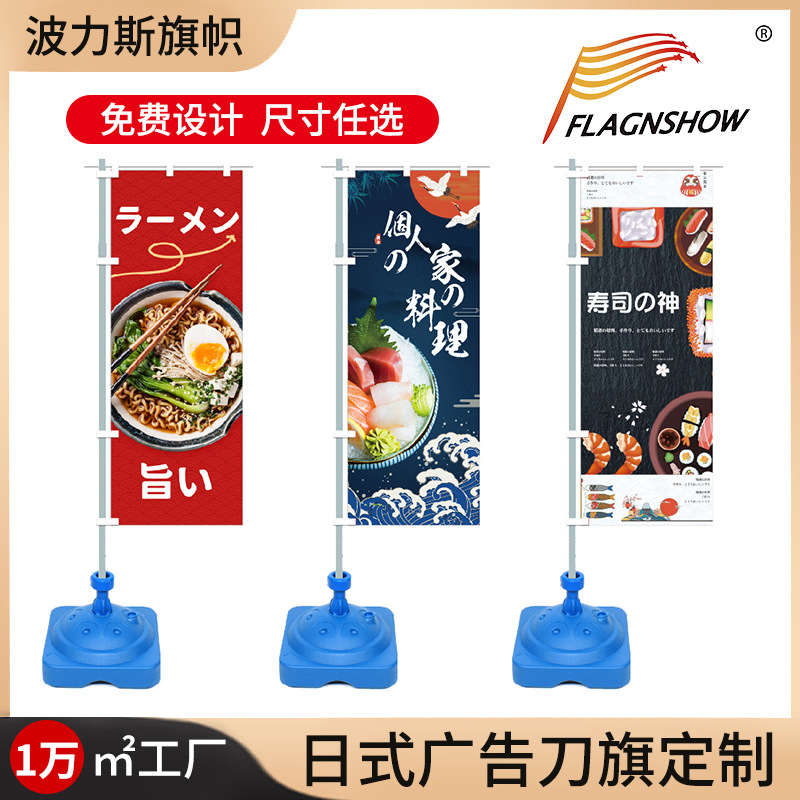 日式和风招牌门面装饰旗帜沙滩旗挂旗日本寿司料理店面刀旗广告旗