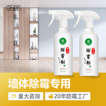 Janis wall mildew Remover Household wall furniture bathroom mildew remover spray wall mildew remover