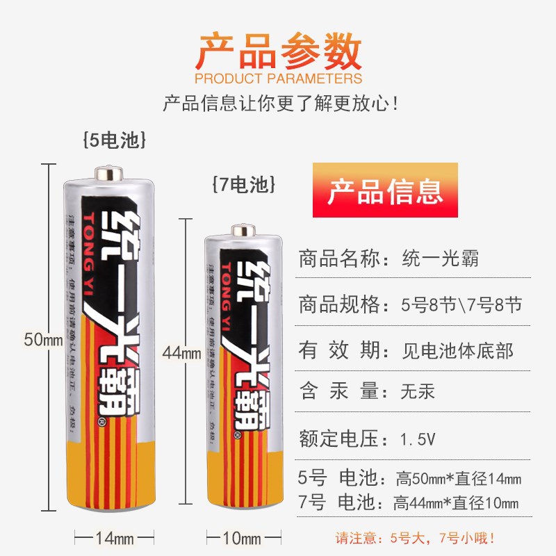 Unified Guangba No.5 Battery No. 7 Battery [8+8 Card] 16 Pieces Of 1.5V Dry Battery Manufacturers Wholesale Application Scenario