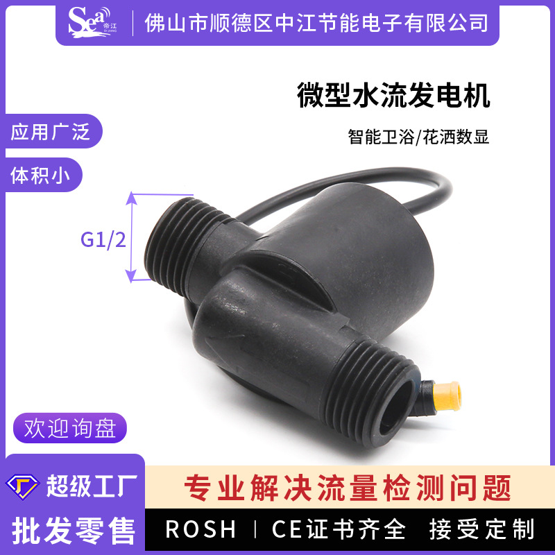 帝江微型水流发电机数显龙头家用智能卫浴数显发电机4分螺牙