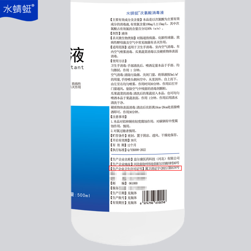 家居消毒液实物图