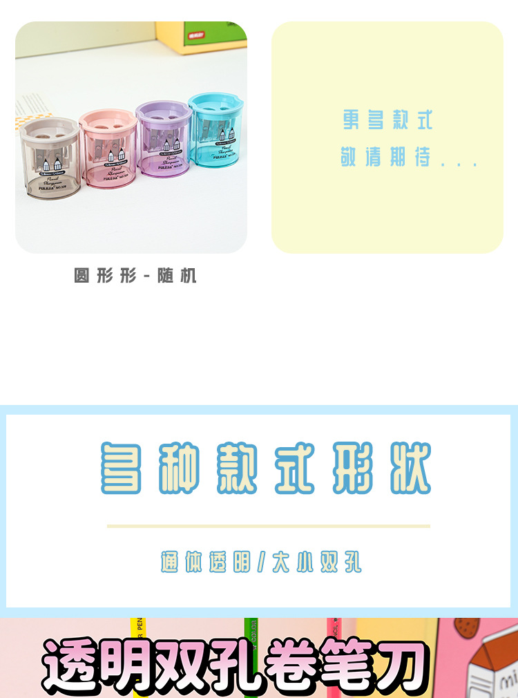 简约双孔透明卷笔刀学生儿童小型削笔刀糖果色手动便携削笔器批发详情5